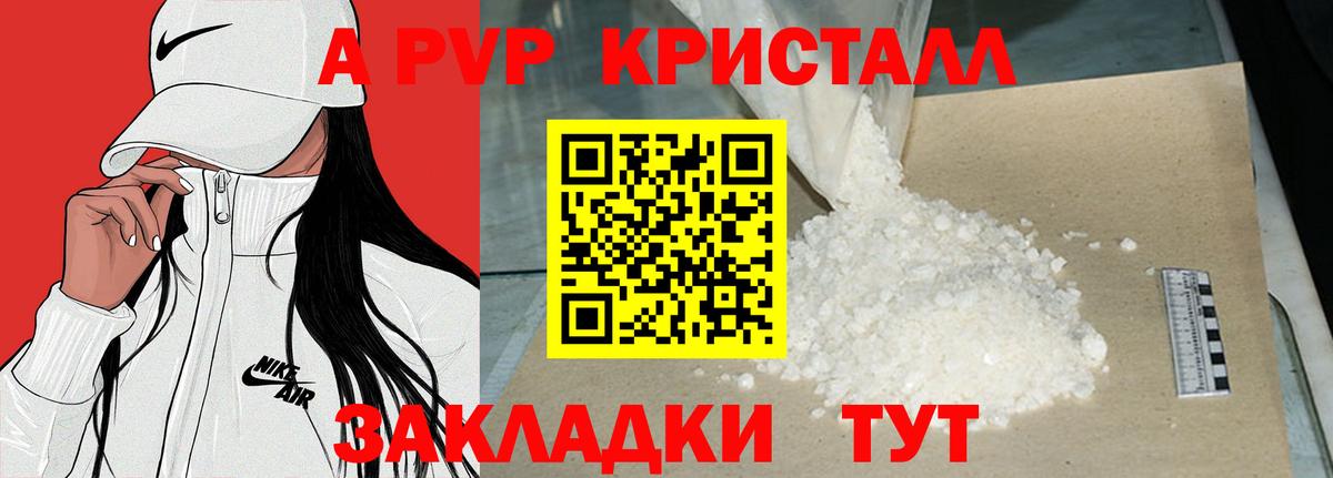 A-PVP крисы CK Черкесск
