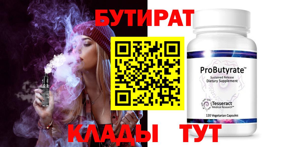 Бутират буратино Черкесск