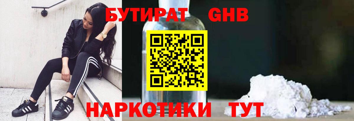 Черкесск  БУТИРАТ 1.4BDO  Вход с VPN 