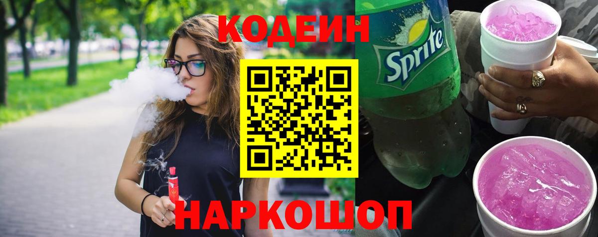 Черкесск  Кодеин Purple Drank  Вход с VPN 